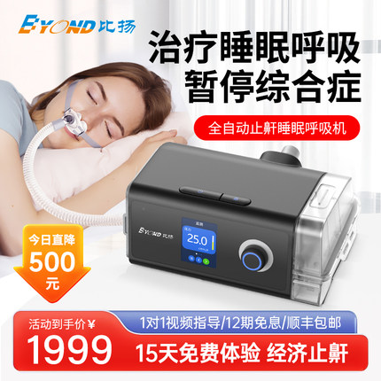 cpap全自动双水平呼吸机家用睡眠呼吸暂停低通气呼噜打鼾止鼾神器