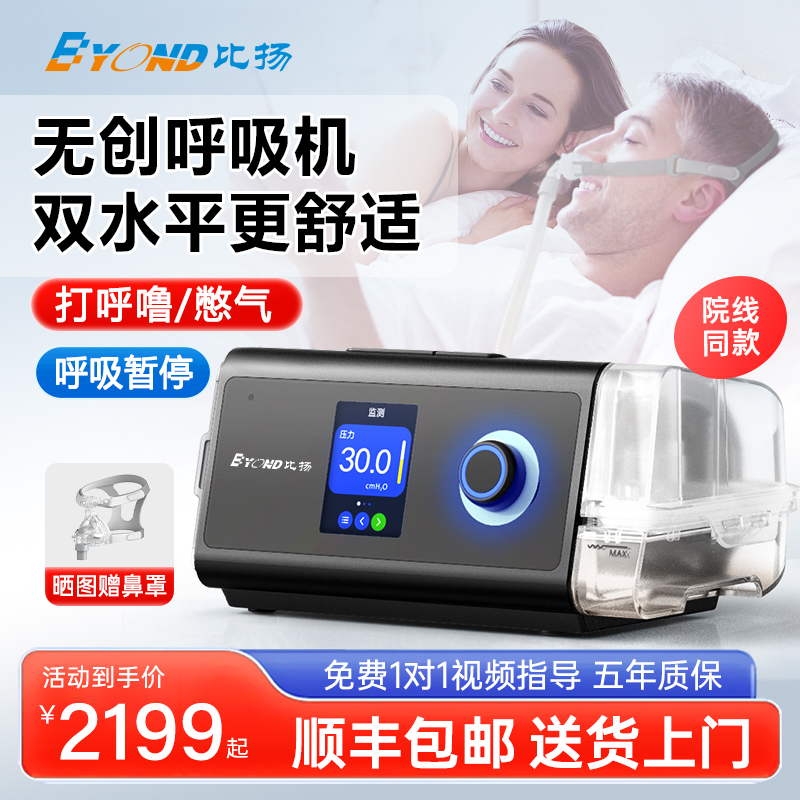 比扬全自动双水平呼吸机家用成人无创呼吸暂停呼噜打鼾止鼾慢阻肺