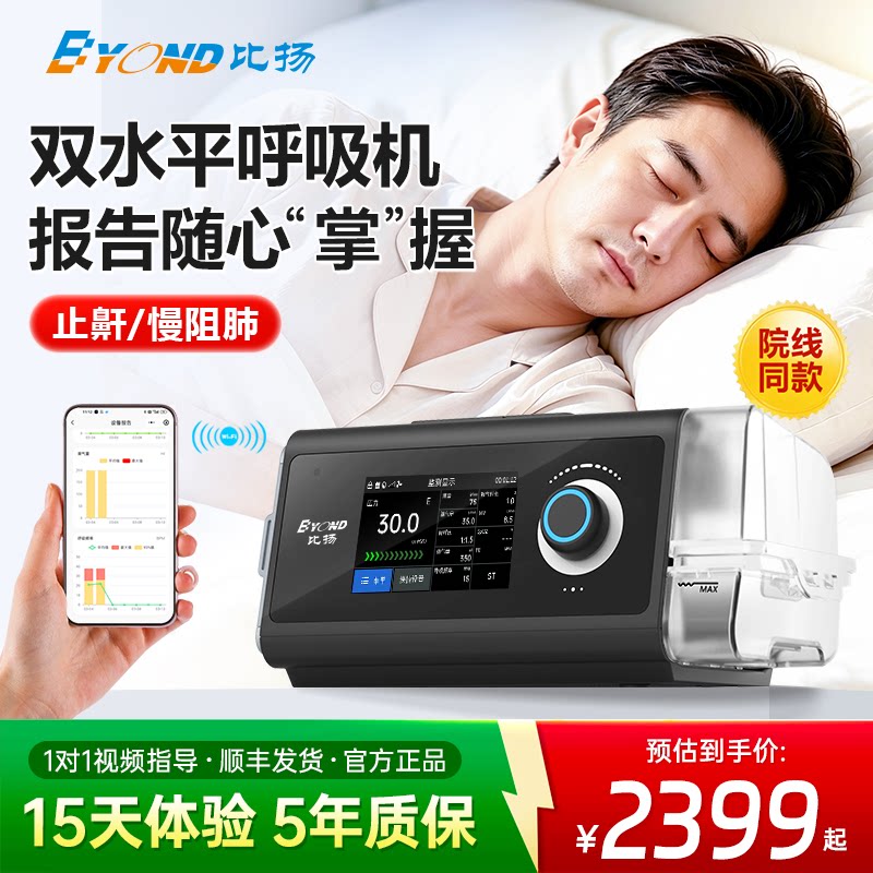 比扬医用双水平无创呼吸机