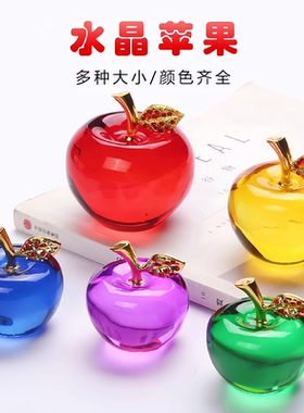 水晶小苹果平安夜创意礼品装饰品