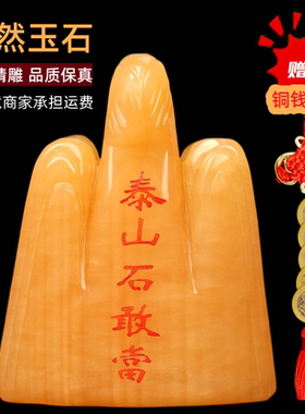天然泰山石敢当摆件庭院室内祝福