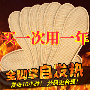 自发热鞋垫女冬自热暖脚宝宝暖足贴