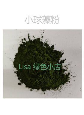 纯天然 小球藻粉 小球藻冻干粉 散装粉末原料  包邮