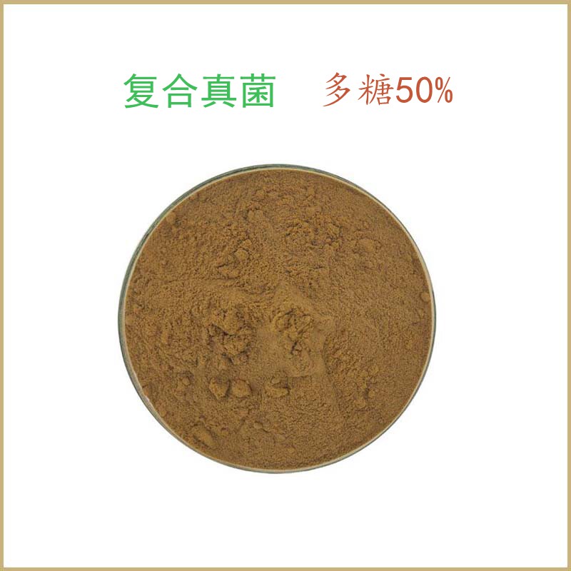纯天然7种复合真菌 AHCC复合真菌多糖50% 浓缩粉末 包邮现货