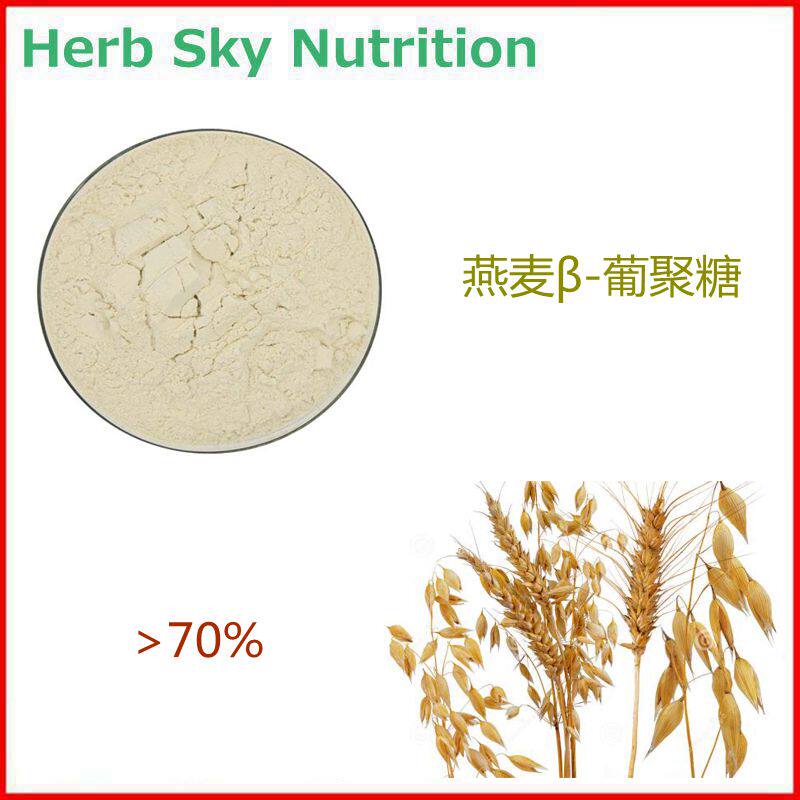 纯天然 燕麦β-葡聚糖 含量70% 燕麦提取物 现货包邮