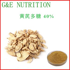 优质原料 黄芪多糖40% 黄芪提取物 品质保证 包邮 1000g