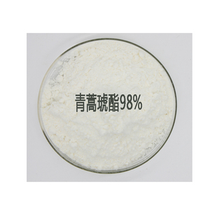 青蒿琥酯98% 高含量黄花蒿提取物 青蒿素衍生物 散装粉末原料