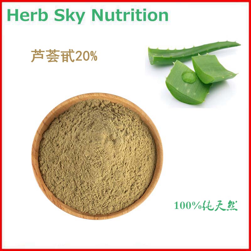 1000g 芦荟甙20% 高含量芦荟提取物 甙A+甙B 包邮现货