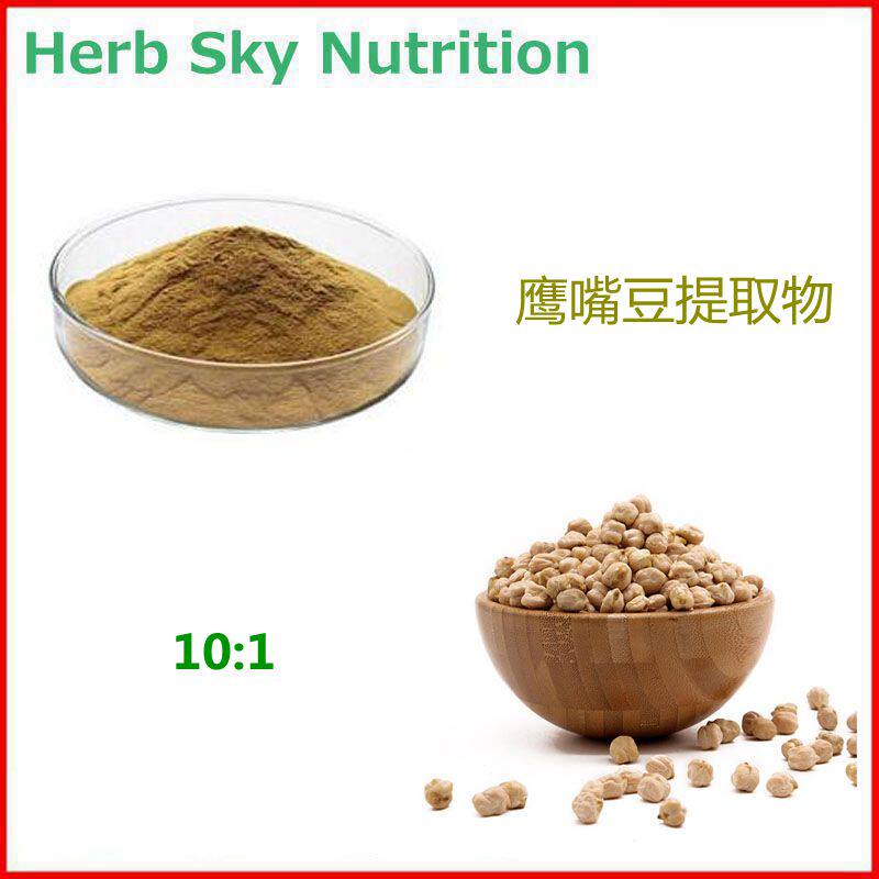 1000g 纯天然鹰嘴豆提取物 袋鹘豆桃豆鸡豆浓缩粉末 10:1 包邮现