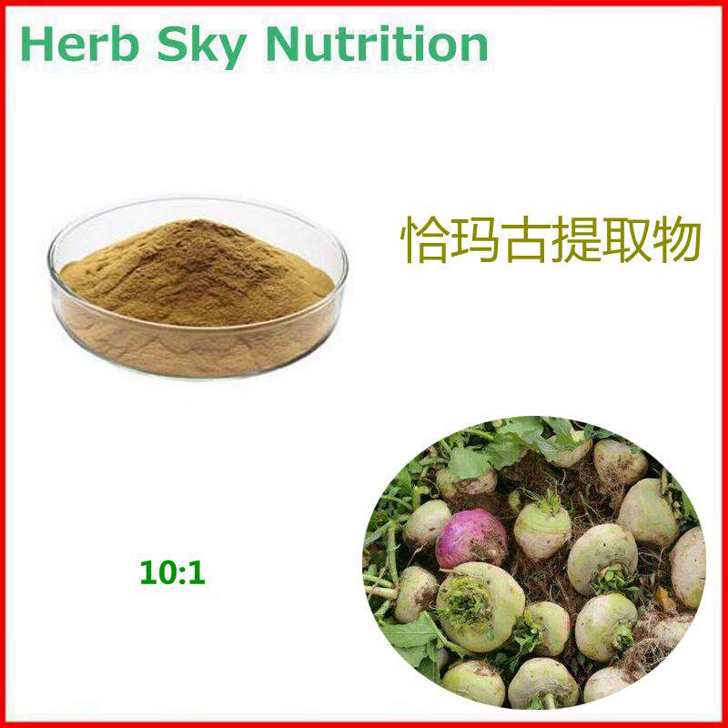 1000g 纯天然 恰玛古提取物 诸葛菜植物浓缩粉末 10:1 包邮