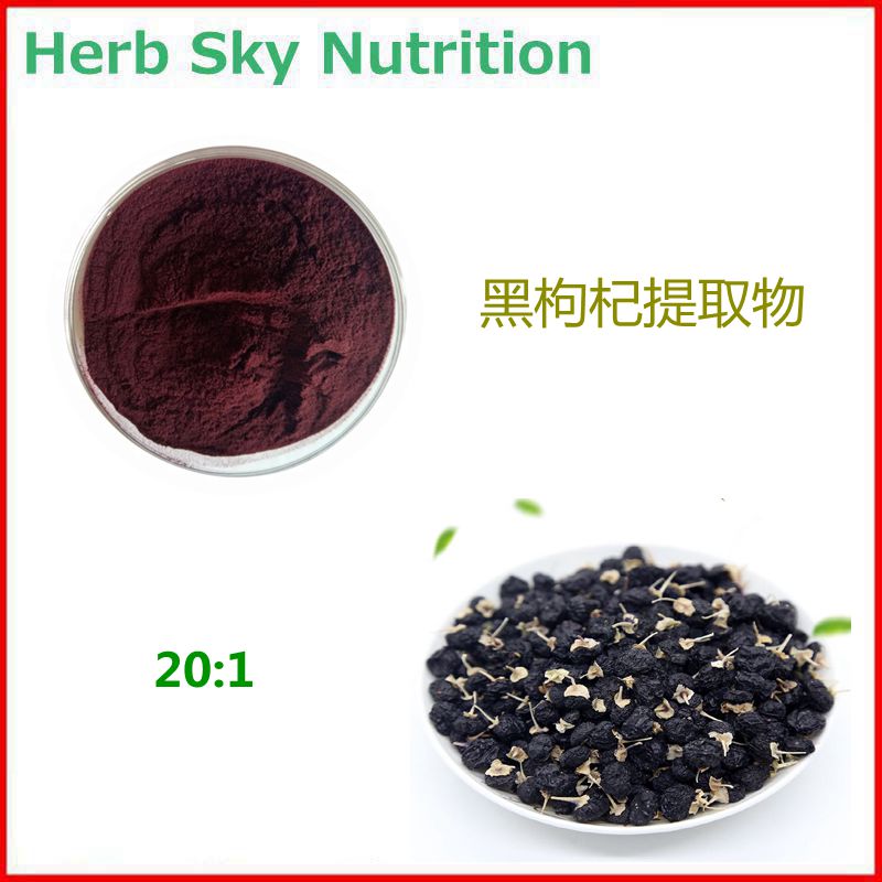 纯天然黑枸杞提取物 20:1 苏枸杞浓缩粉 花青素 包邮