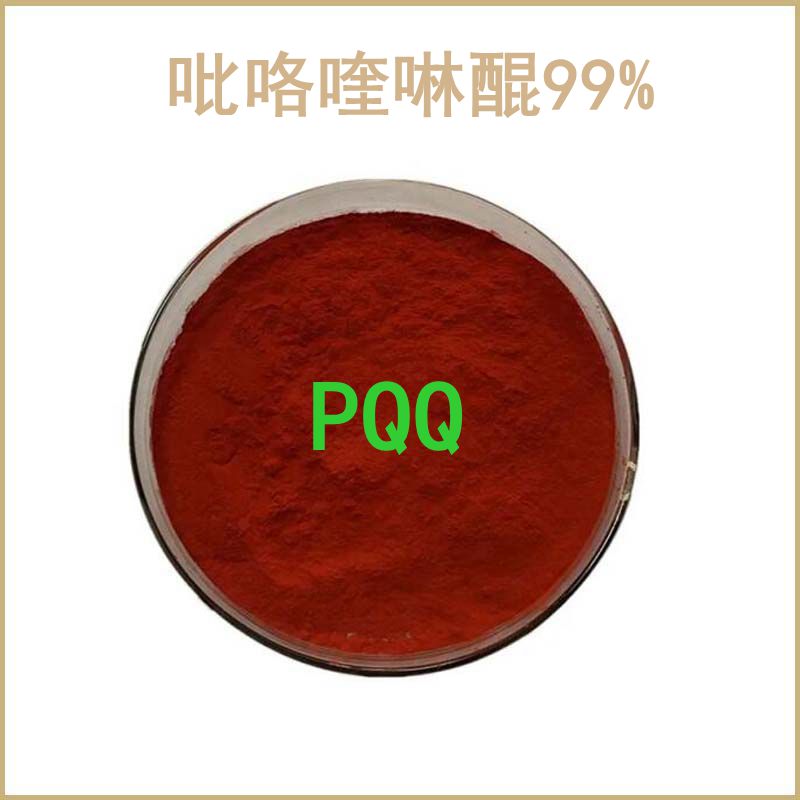 纯天然 吡咯喹啉醌99% PQQ 吡咯喹啉醌二钠盐 包邮现货
