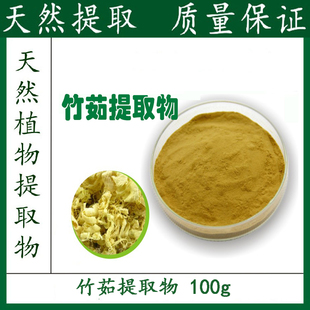 纯天然 竹茹提取物粉10:1 浓缩粉末（100克/袋）竹茹粉 包邮