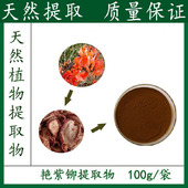 艳紫铆提取物 天然 袋 100克 包邮 浓缩粉末 全场优惠