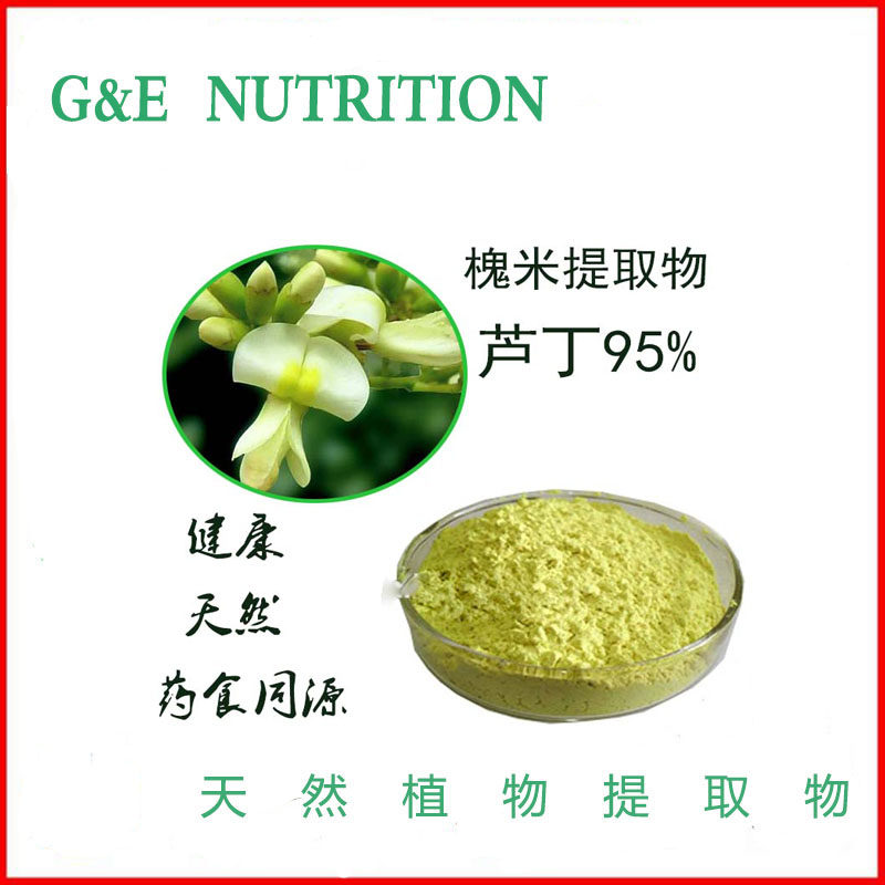 芦丁95% 槐米提取物 浓缩粉末 天然植物提取物 包邮 100克/袋