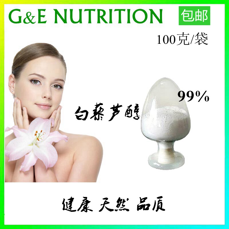 99%白藜芦醇100克/包提取物