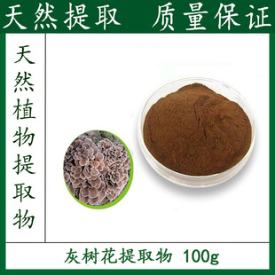 灰树花提取物 10:1 灰树花粉 灰树花多糖 100g 包邮