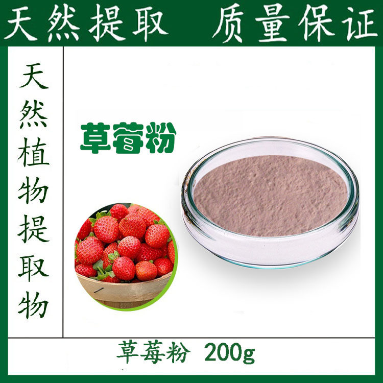 纯天然 草莓粉 99%含量 草莓果汁浓缩粉 200g 厂家直销 包邮