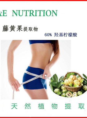 100g 藤黄果提取物 羟基柠檬酸60% 纯天然 藤黄果粉 HCA 包邮