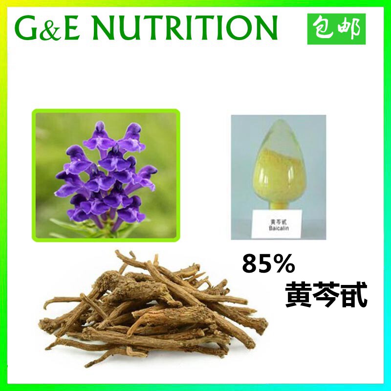天然 黄芩甙85% 黄芩提取物粉末 品质保证 100g每包