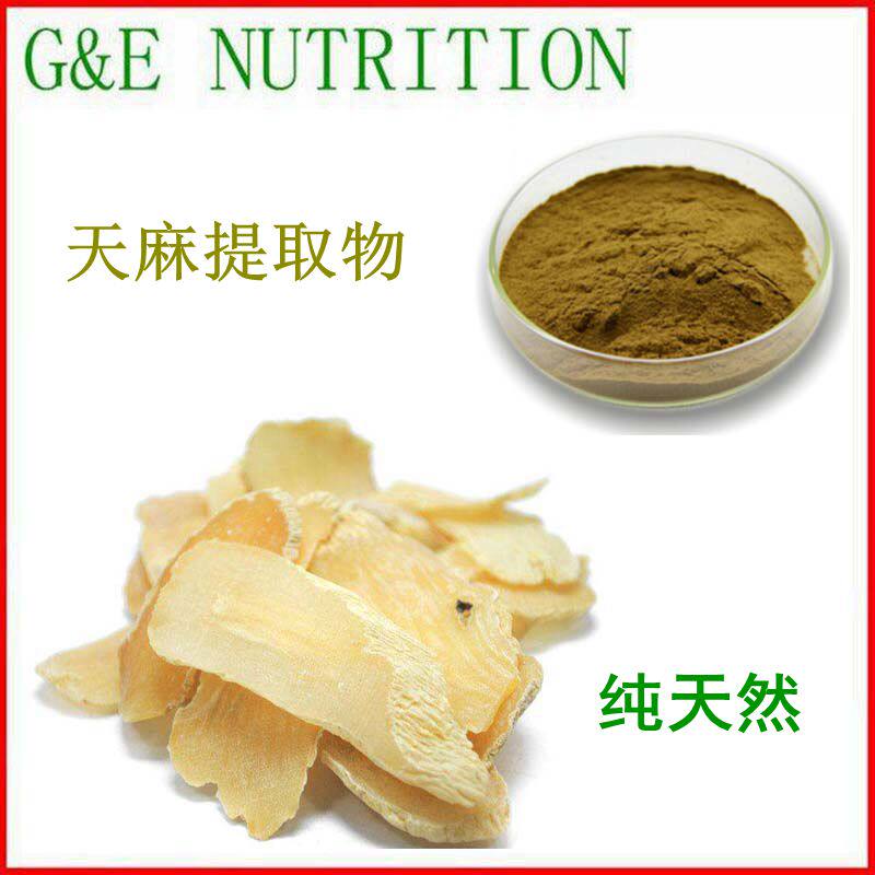 500g 纯天然天麻提取物 10:1 浓缩粉末 厂家直销 包邮 量大优惠