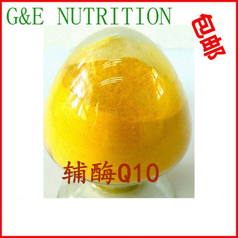 50g 辅酶Q10 10%  热销原料辅酶q10粉 末 包邮现货