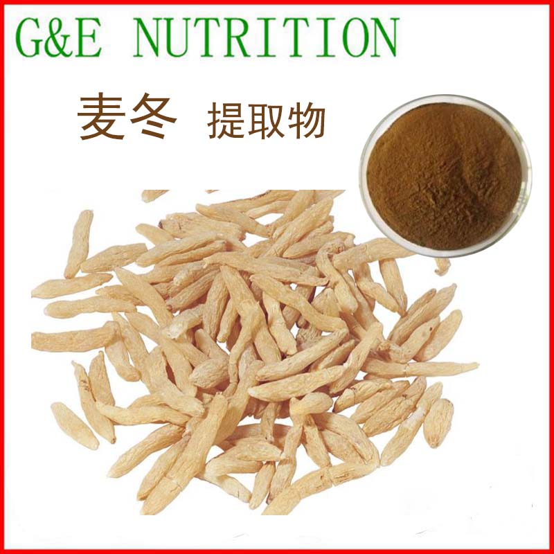 500g 纯天然麦冬提取物粉10:1 麦冬粉天然植物提取 包邮