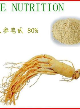 100g 高含量人参提取物 人参皂甙80% 人参皂苷rg3 rh2 现货 包邮