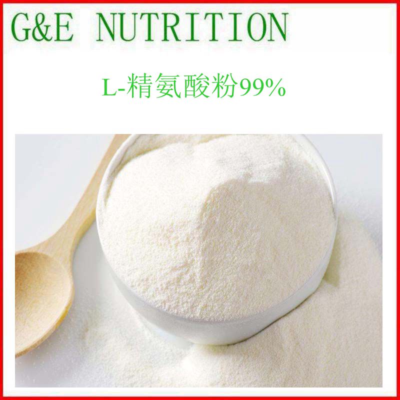 500g 高纯度 L-精氨酸粉99% 厂家直销 包邮