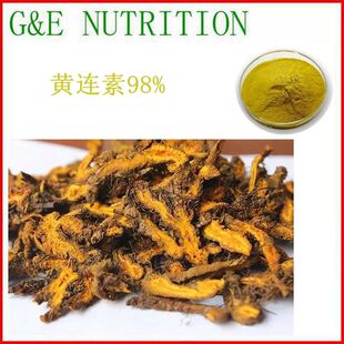 500g 黄连素98% 盐酸小檗碱 天然高含量黄连提取物粉末 包邮