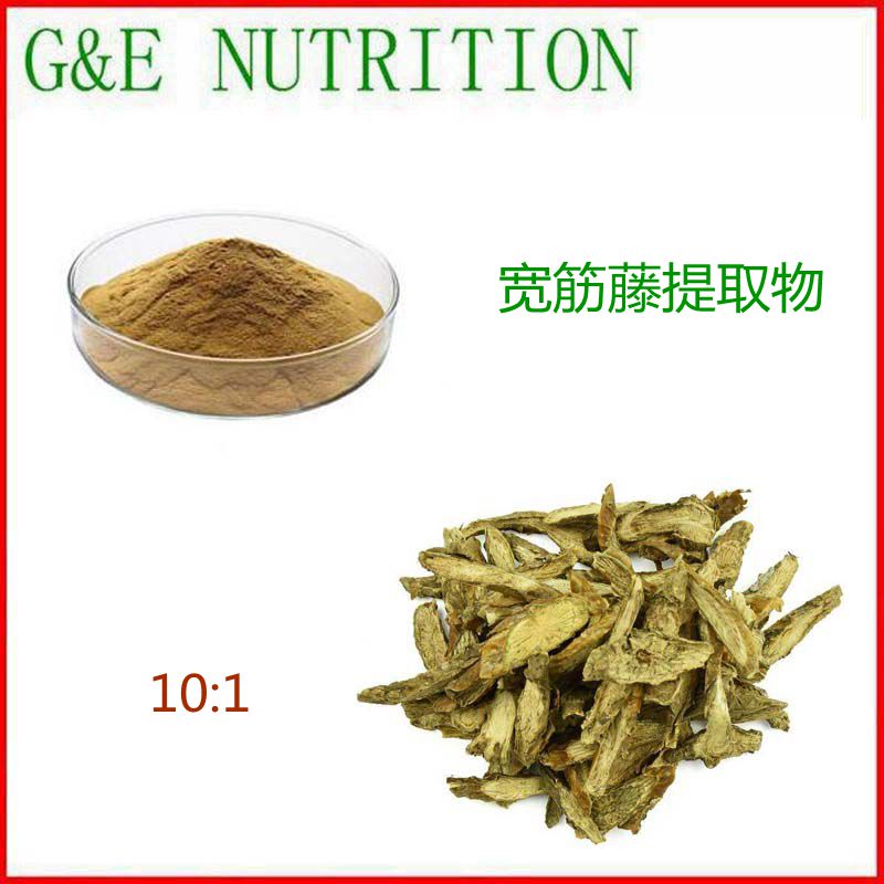 500g 纯天然宽筋藤/伸筋藤提取物 10:1 包邮 量大优惠