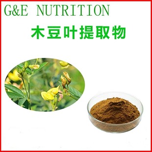 500g 纯天然木豆叶提取物10:1 源头厂家 木豆叶黄酮 现货包邮