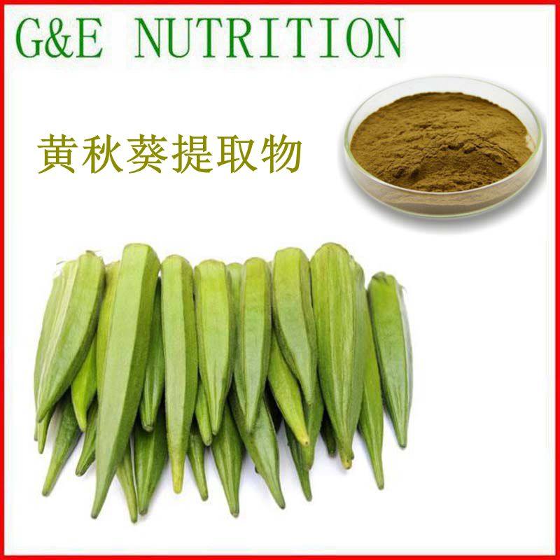 黄秋葵提取物粉10:1 秋葵粉天然植物提取  500g 包邮