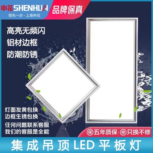 申花集成吊顶LED平板灯30X60
