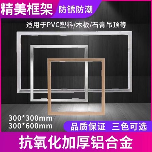 非集成吊顶转接框 浴霸换气扇凉霸平板灯专用铝合金框