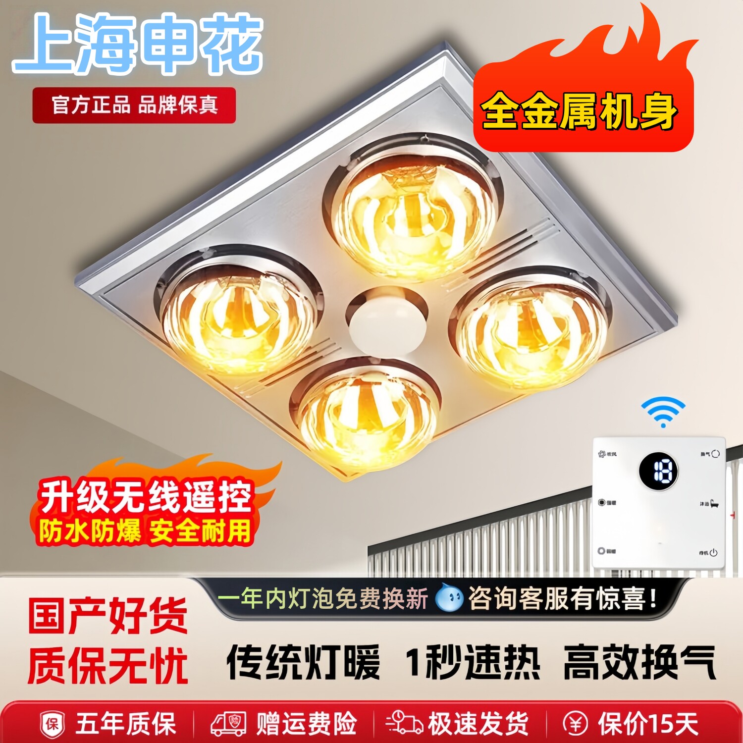申花全金属四灯暖浴霸排气扇照明一体吊顶卫生间取暖灯泡三合一