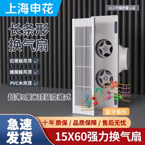 申花双核长条形换气扇150X600mm