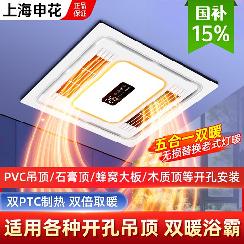 申花吊顶浴霸30x30小户型专用
