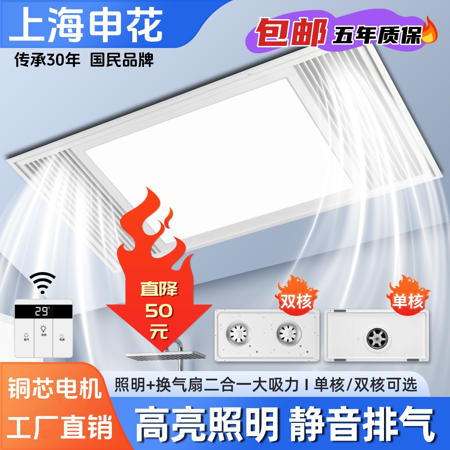 申花双核换气扇照明二合一30X60