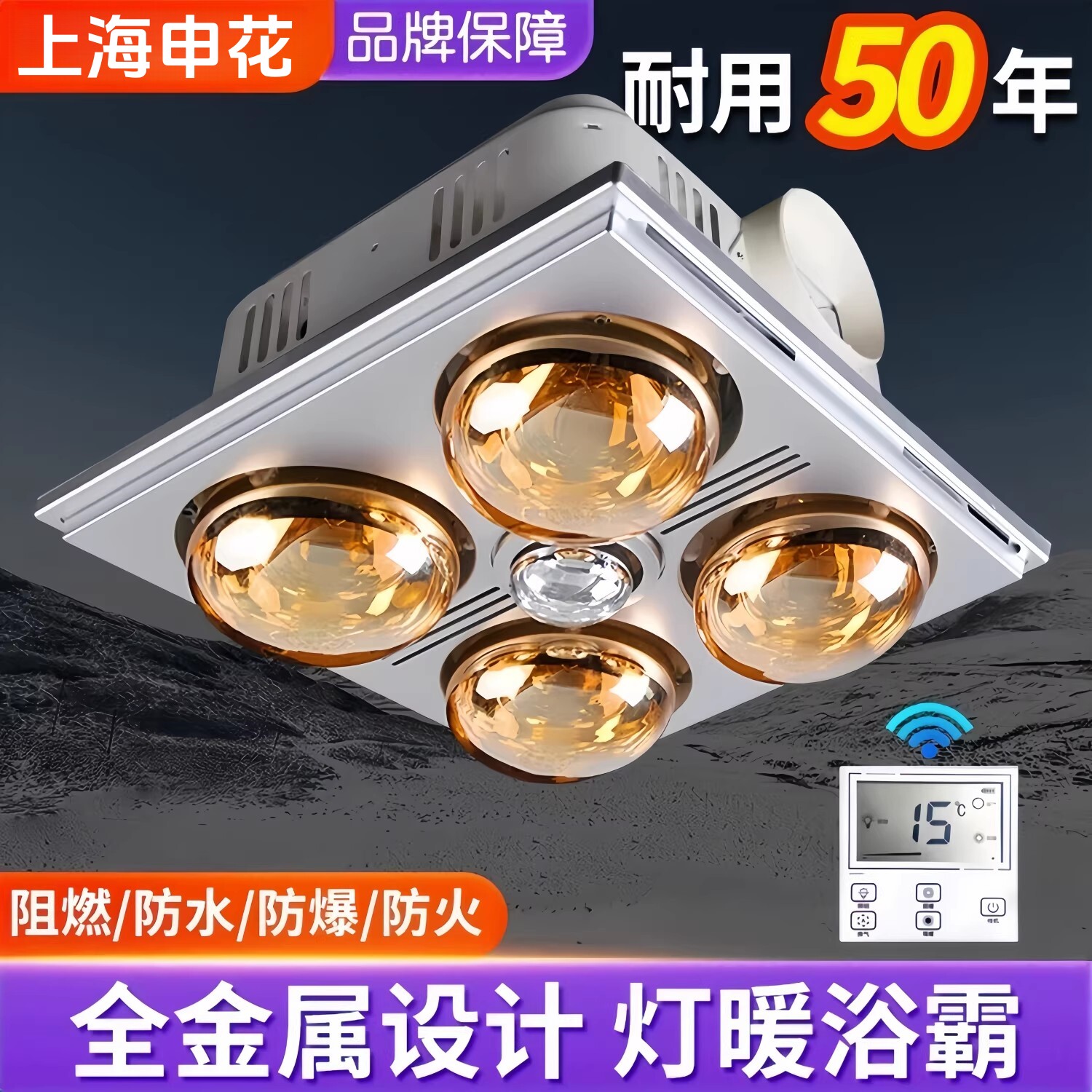 申花全金属四灯暖浴霸排气扇照明一体吊顶卫生间取暖灯泡三合一