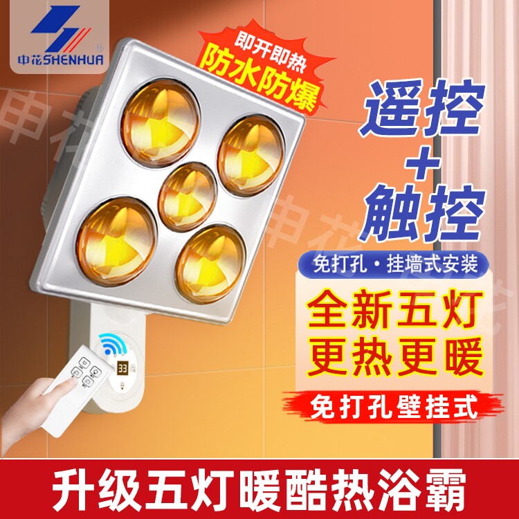 上海申花壁挂式浴霸 免打孔浴室卫生间挂墙式防水防爆取暖灯泡