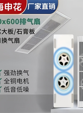 160W申花双核150x600石膏板蜂窝板吊顶卫生间长条形排气扇换气扇