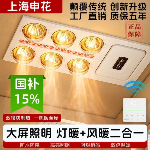 申花灯暖风暖浴霸排气扇照明一体