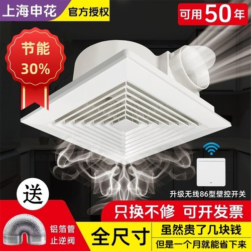 上海申花全尺寸节能吊顶排气扇