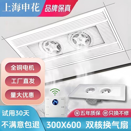 申花双核集成吊顶换气扇30X60