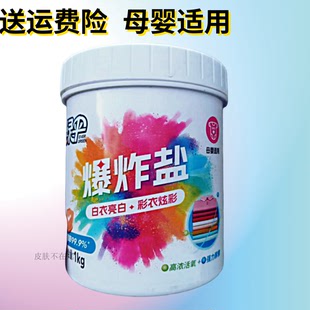 绿伞爆炸盐彩漂粉1kg漂白剂去黄增白婴儿衣物活氧彩漂剂