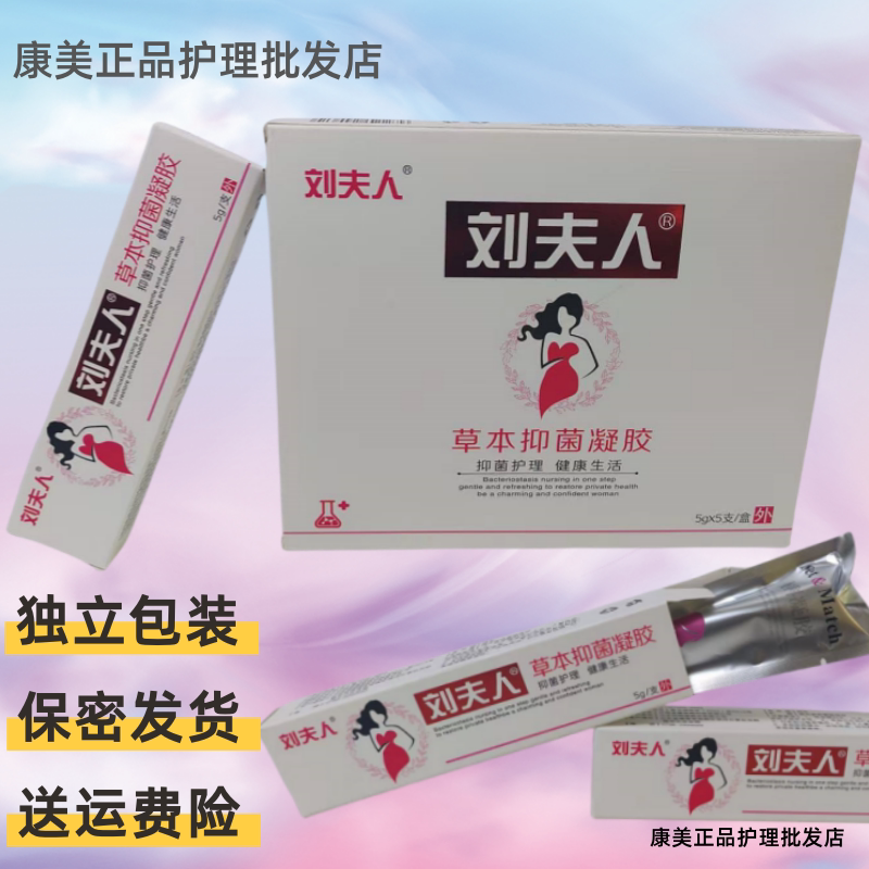 刘夫人草本抑菌凝胶5支女用抑菌