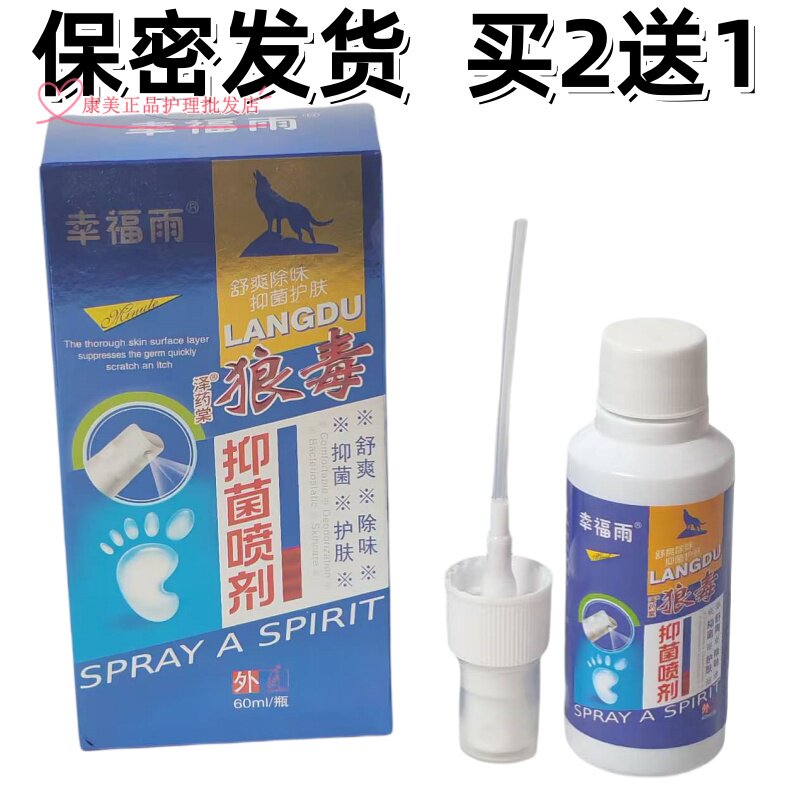 舒爽除味成人喷剂抑菌液爽妍60ml