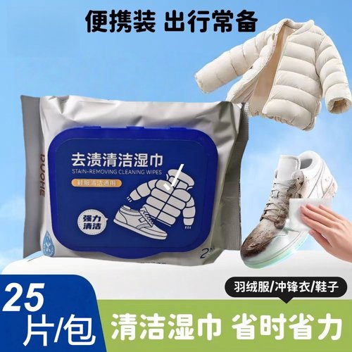 哆呵去渍清洁湿巾羽绒服鞋面污渍