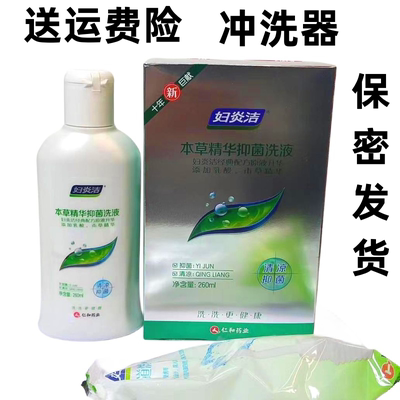 妇炎洁草本精华抑菌止痒养护私处